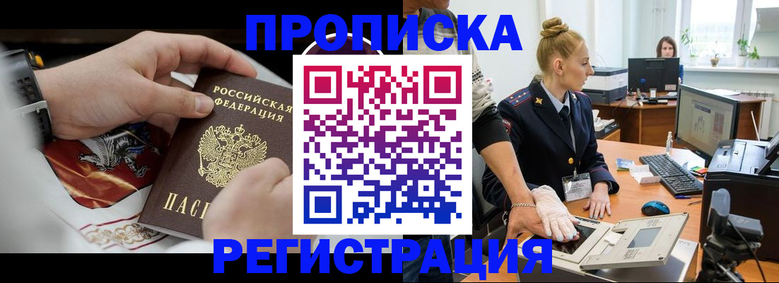 прописка паспорт в Щёкино