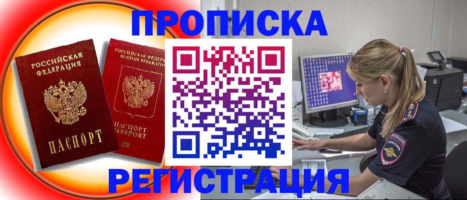 временная регистрация недорого в Щёкино