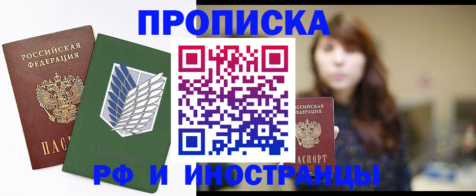 прописка от собственника в Щёкино