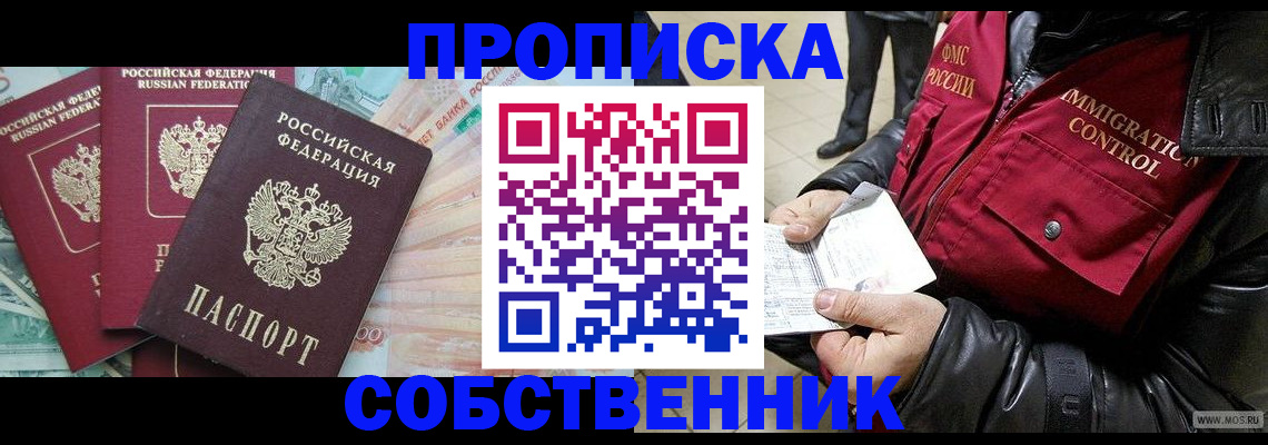 прописка законно в Щёкино