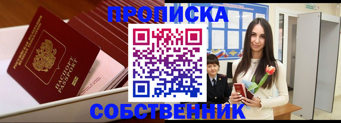 прописка для кредита в Щёкино